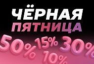 Самая ЧЕРНАЯ ПЯТНИЦА в году Самая ЧЕРНАЯ ПЯТНИЦА в году